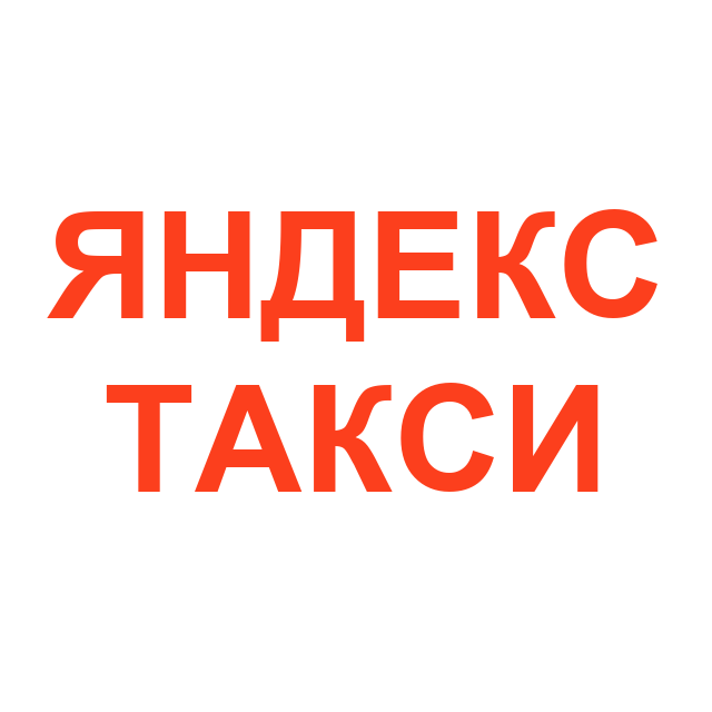 Яндекс Такси